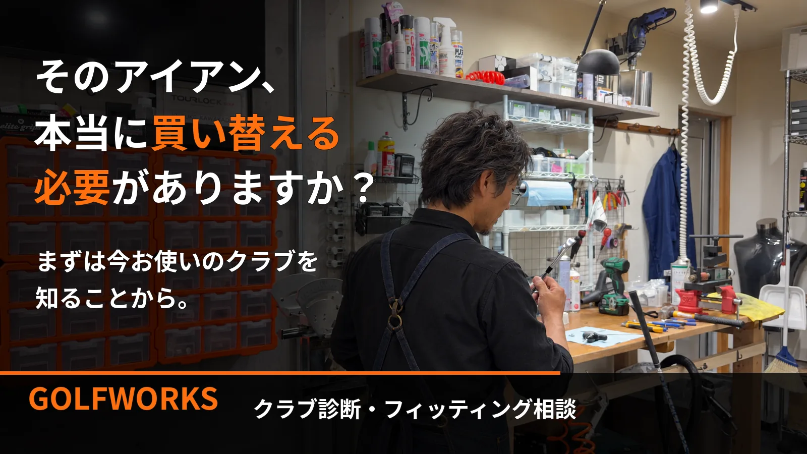 GOLFWORKSの工房でお客様のクラブを確認する様子