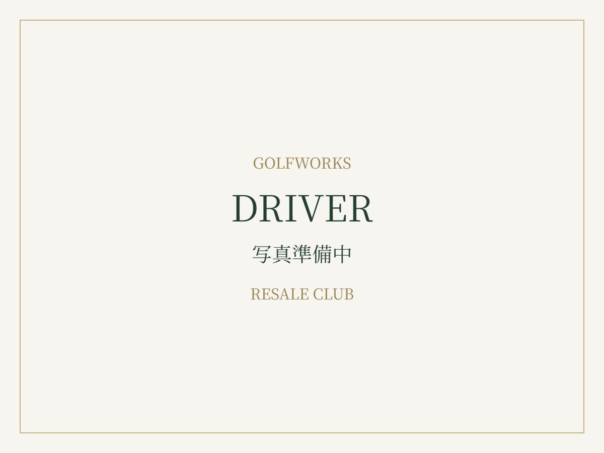 写真準備中（GOLFWORKS リセールクラブ）